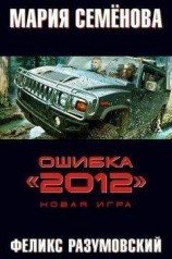 читать Новая игра