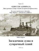 читать Порт-Артур - Иркутск - Тверь: туда и обратно