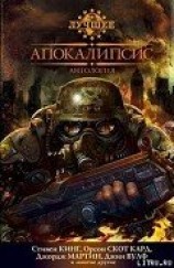 читать Апокалипсис