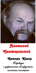 читать Сатира, юмор (сборник)