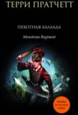 читать Пехотная баллада