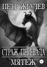 читать Мятеж