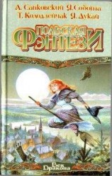 читать Ведьмина хижина