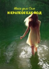 читать И краткое как йод