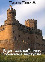 читать Клан 