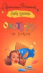читать Охотники на русалок
