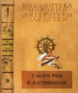 читать Библиотека мировой литературы для детей, т. 39