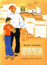 читать Опровержение