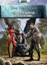 читать Ставшая реальностью игра пугает меня...