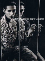 читать Я больше не верю людям