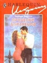 читать Проделки близнецов