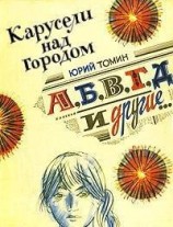 читать А,Б,В,Г,Д и другие