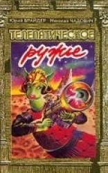 читать Властелины Вселенной