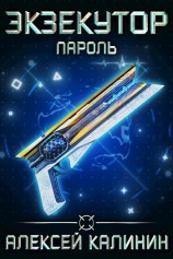 читать Пароль