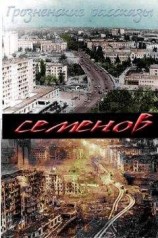 читать Попытка № 13