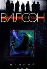 читать Ночной мир