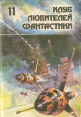 читать Астронавт Джонс. Сборник научно фантастической прозы