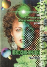 читать Фитотерапия психосоматических расстройств