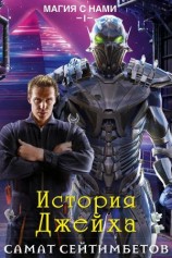 читать История Джейха