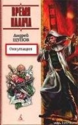 читать Оккупация