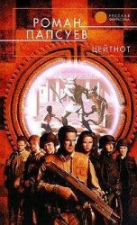 читать Цейтнот