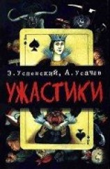 читать Ужастики