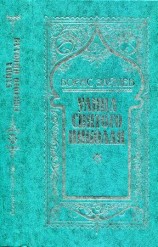 читать Том 2. Улица св. Николая