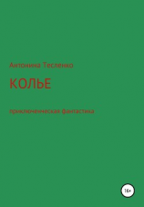 читать Колье