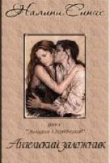 читать Ангельский заложник (Новеллы)