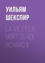 читать La vie et la mort du roi Richard III