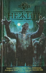 читать Нежить