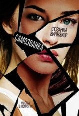 читать Самозванка (ЛП)