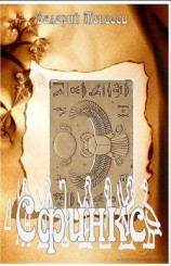 читать Сфинкс