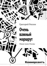 читать Очень важный маршрут. «Коммерсантъ»