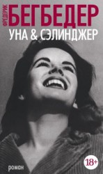читать Уна & Сэлинджер