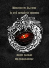 читать Маленький маг