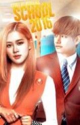 читать Школа 2016