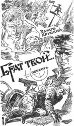 читать Брат твой
