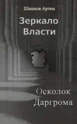 читать Зеркало прощения