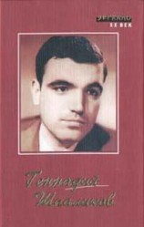 читать Девочка Надя, чего тебе надо?