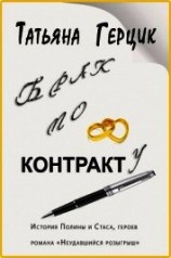 читать Брак по контракту