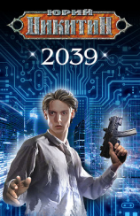 читать 2039