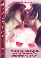 читать Трудно рассмотреть, твою «нежную» и «трепетную» душу