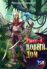 читать Новый дом