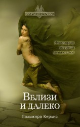 читать Вблизи и далеко