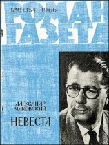 читать Невеста