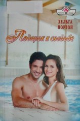 читать Подарок к свадьбе