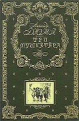 читать Три мушкетера (ил. М.Лелуара)