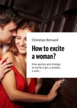 читать How to excite a woman? How quickly and strongly to excite a girl, a woman, a wife