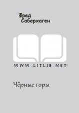 читать Чёрные горы